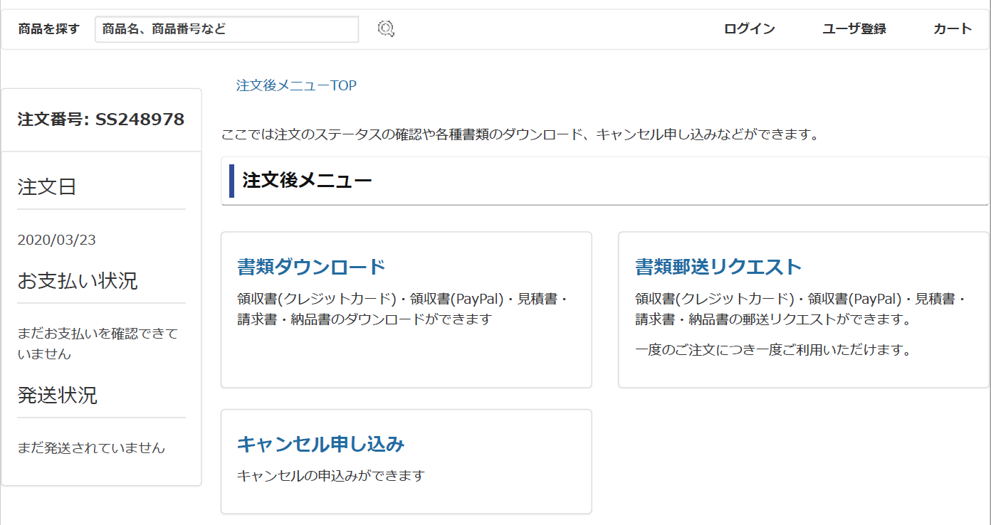 オーダーキャンセル、コメント専用ページ キャンセル受付および書類提供メニュー開始のお知らせ – スイッチ